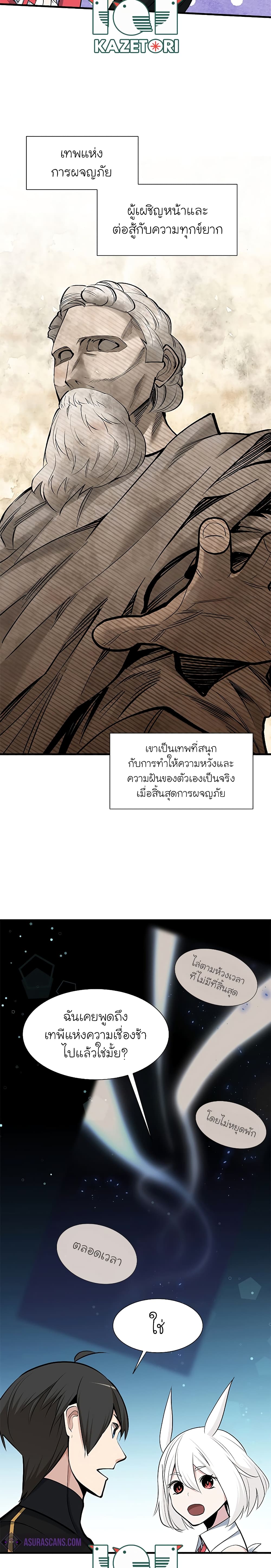 The Tutorial is Too Hard ตอนที่ 50 17
