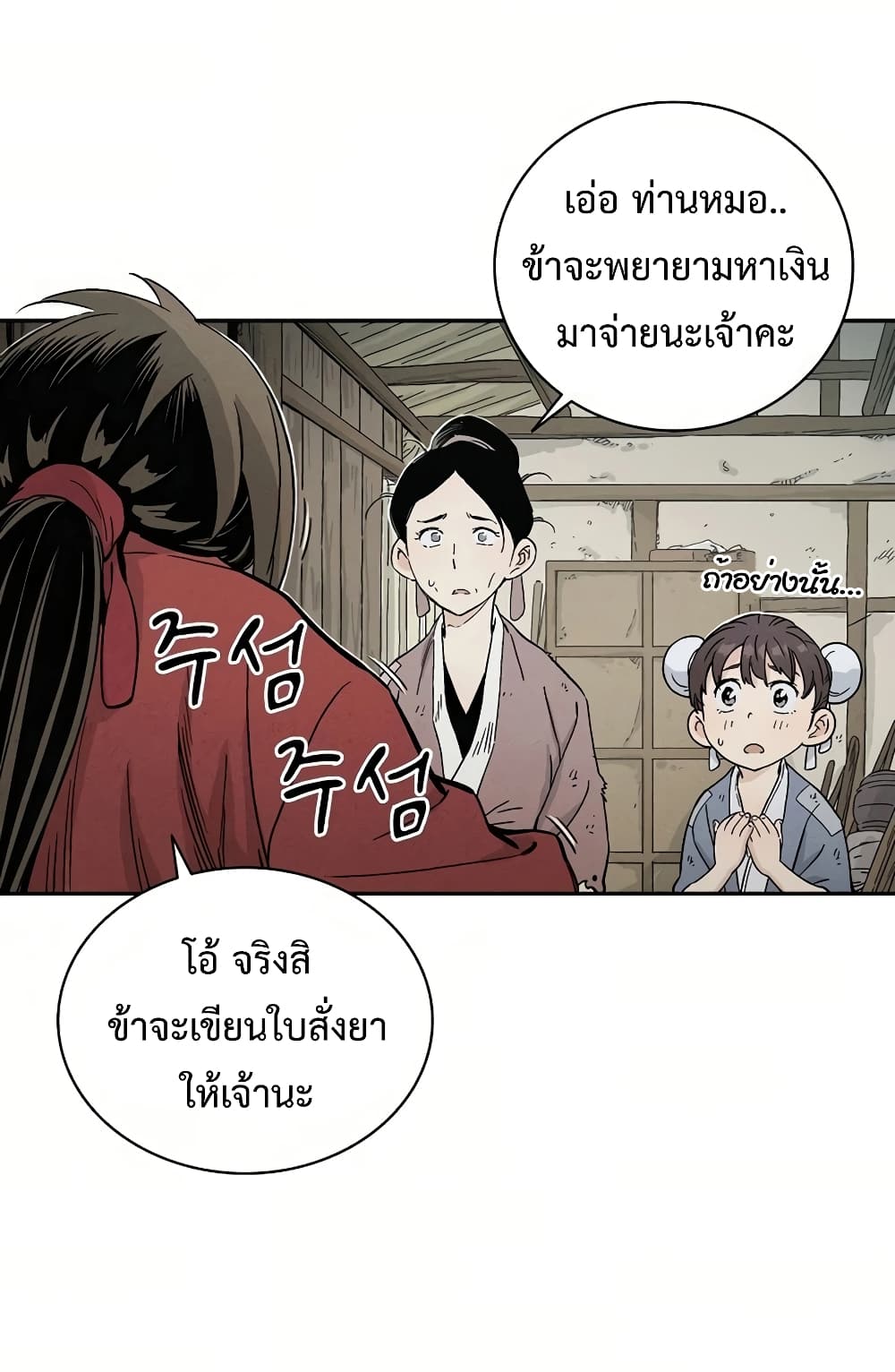 I Reincarnated as a Legendary Surgeon ตอนที่ 12 67
