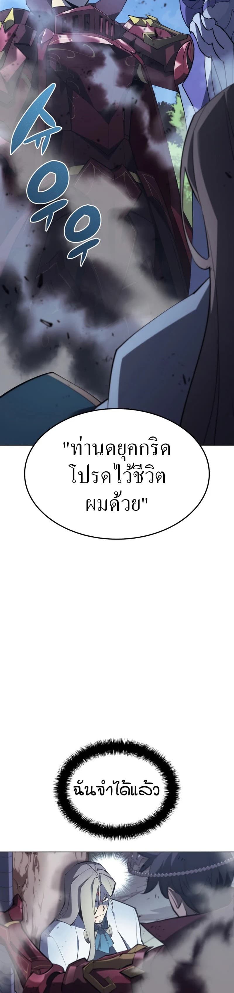 Overgeared (Remake) ตอนที่ 112 22