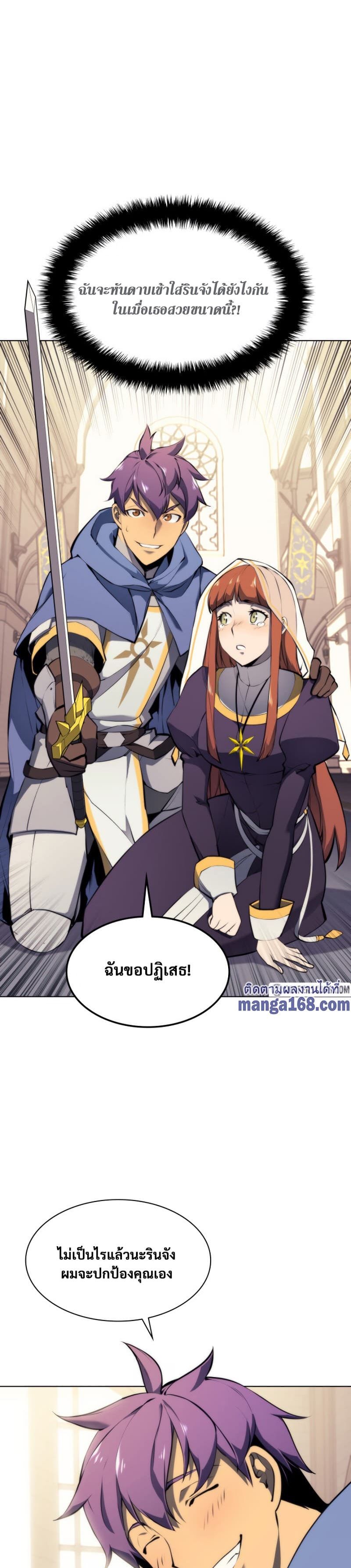 Overgeared (Remake) ตอนที่ 65 11