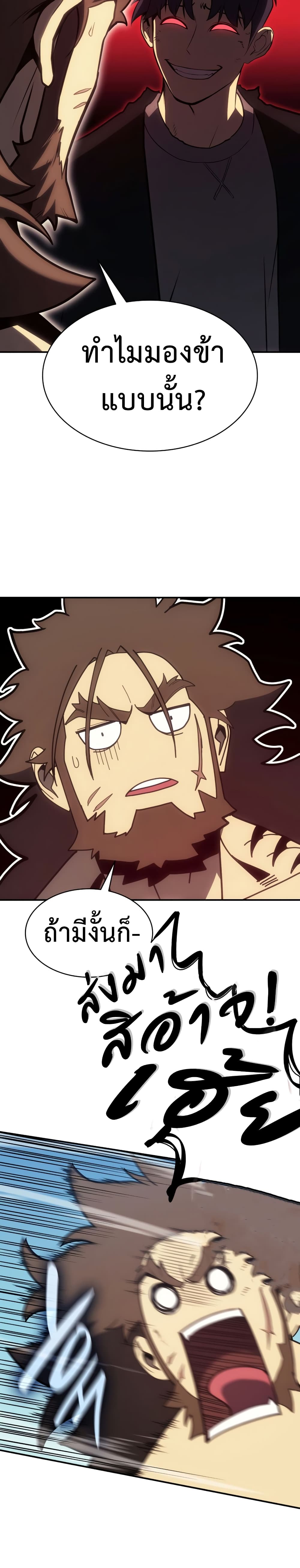 The Return of the Disaster-Class Hero ตอนที่ 41 34