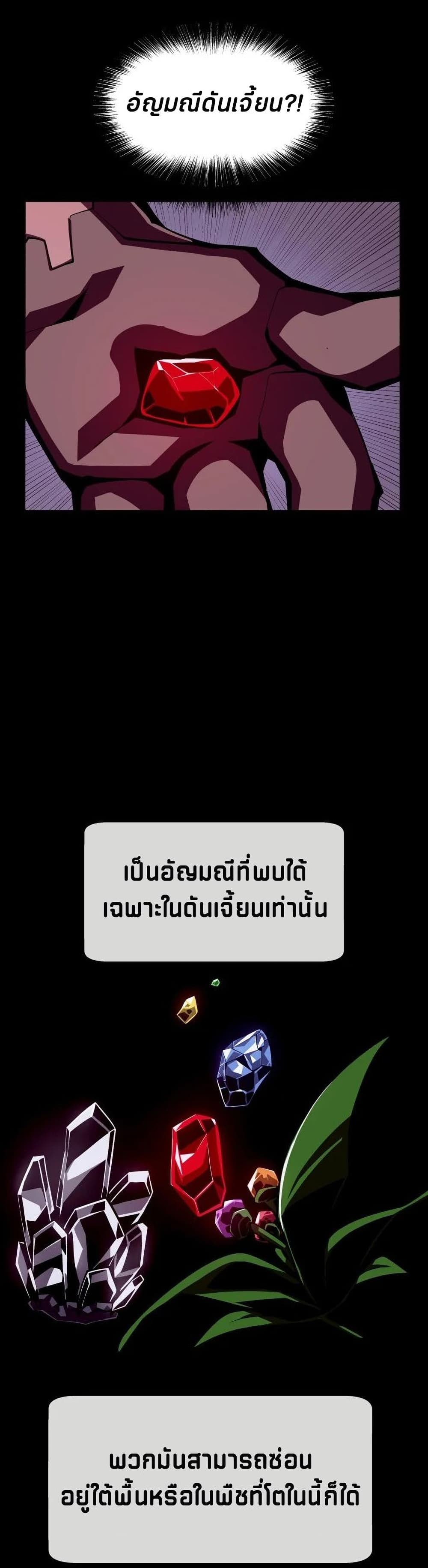 Dungeon Odyssey ตอนที่ 3 33