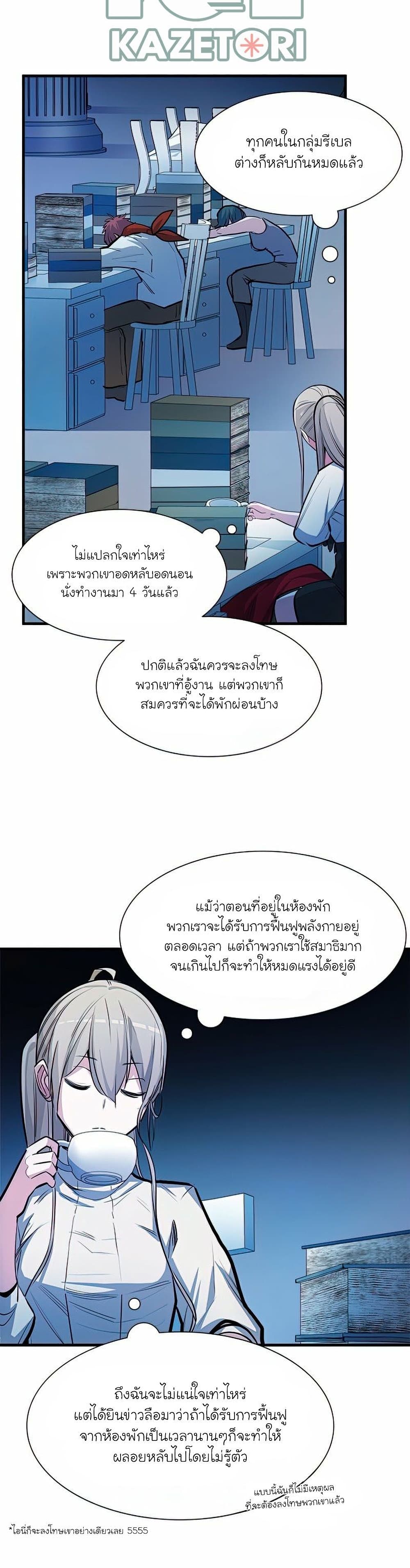 The Tutorial is Too Hard ตอนที่ 81 20