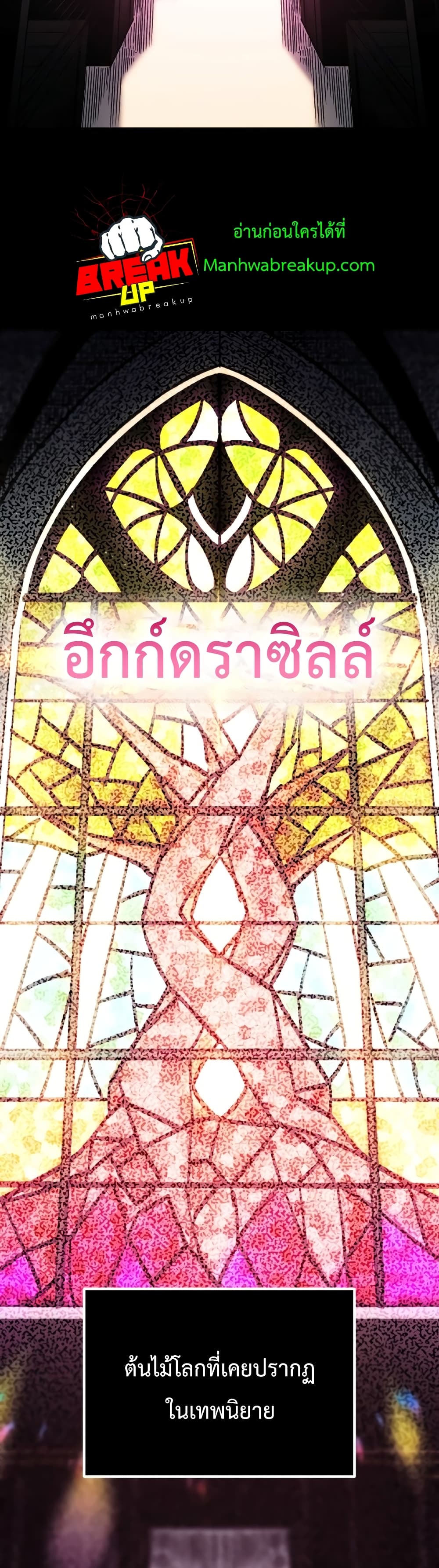 I Obtained a Mythic Item ตอนที่ 2 17