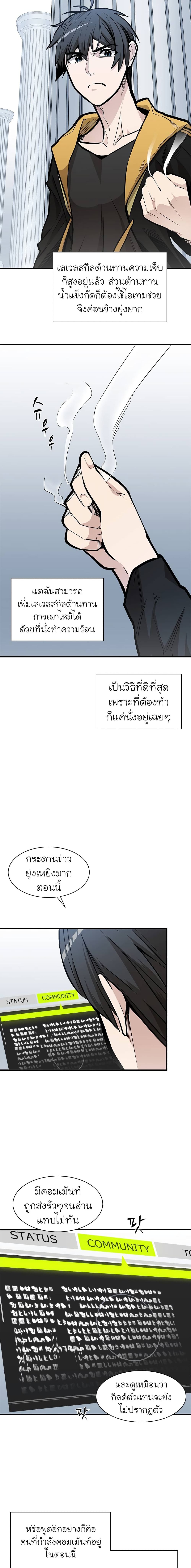The Tutorial is Too Hard ตอนที่ 31 10