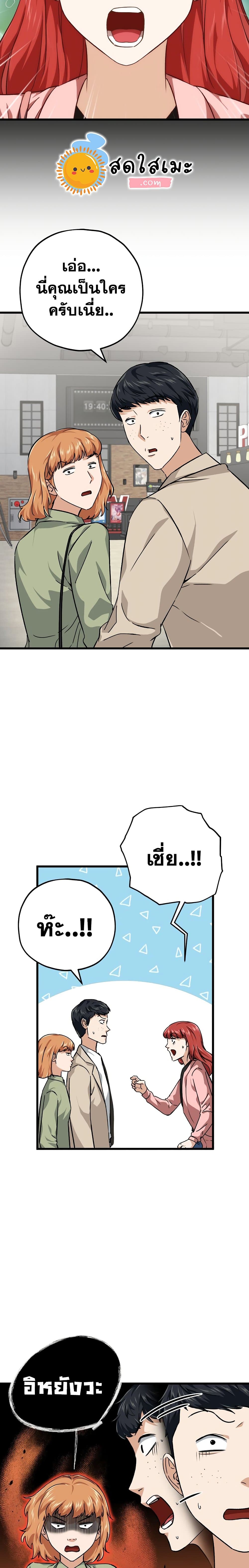 My Dad Is Too Strong ตอนที่ 77 5