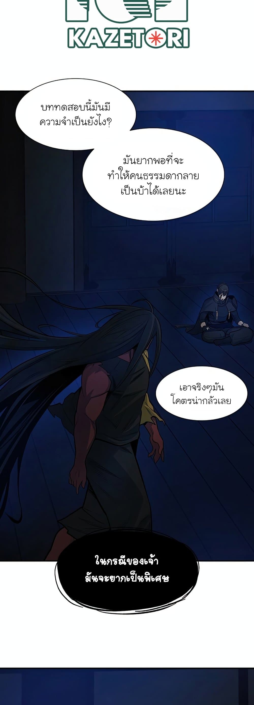 The Tutorial is Too Hard ตอนที่ 77 37