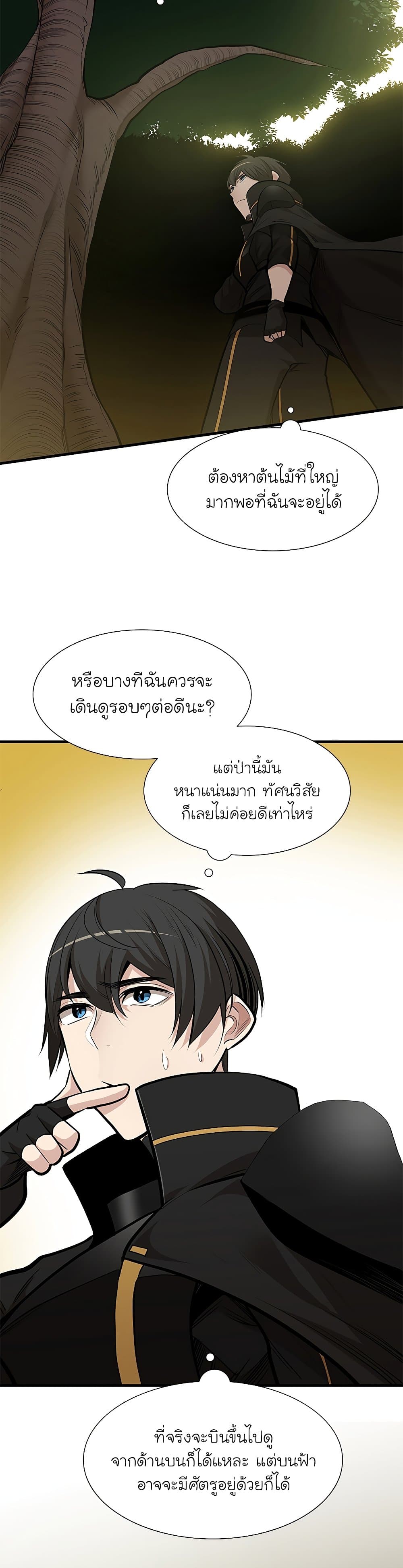 The Tutorial is Too Hard ตอนที่ 53 21