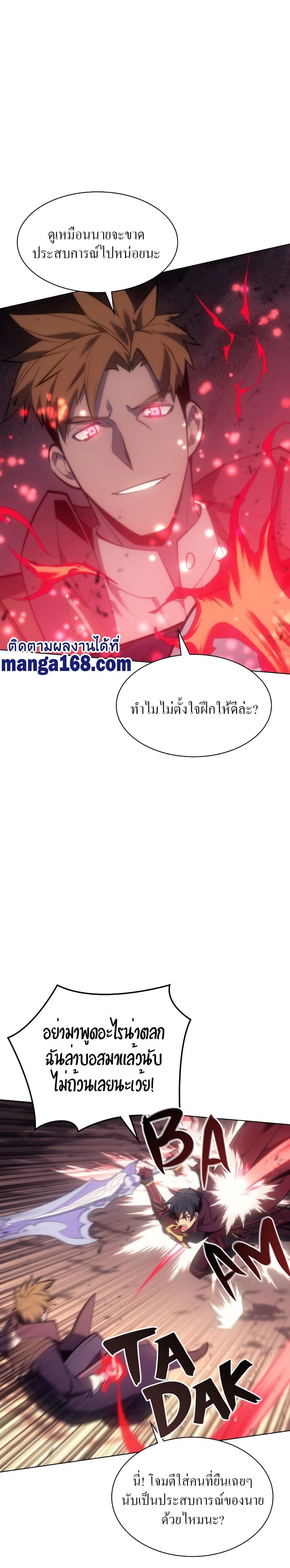 Overgeared (Remake) ตอนที่ 95 13