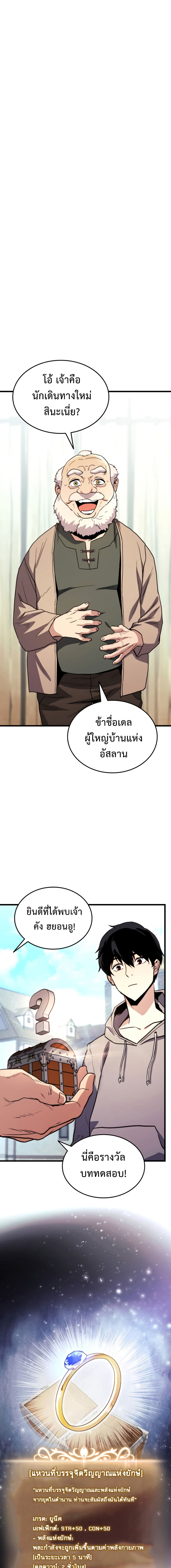 Ranker’s Return (Remake) ตอนที่ 2 12