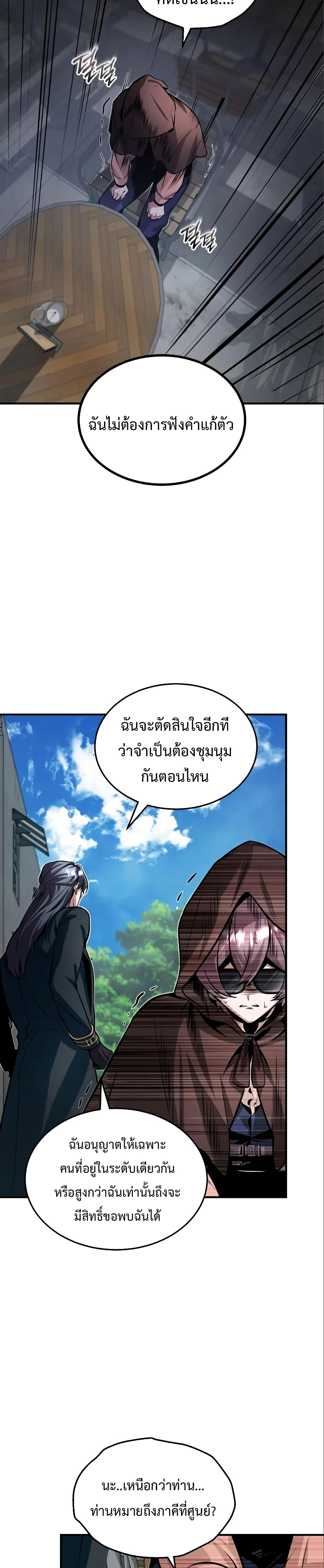 Academy’s Undercover Professor ตอนที่ 4 40