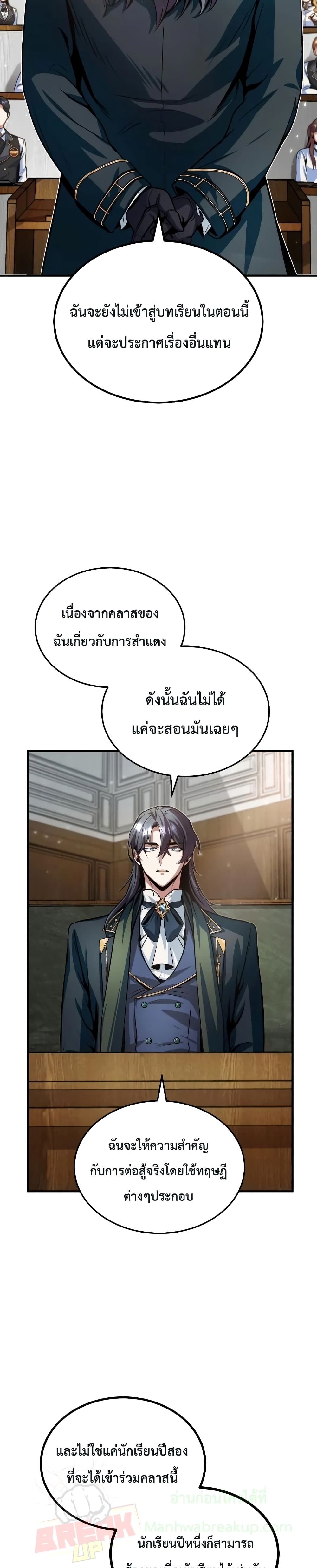 Academy’s Undercover Professor ตอนที่ 5 26