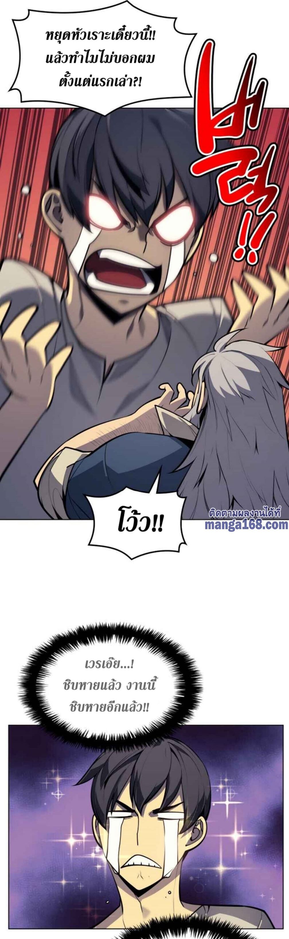 Overgeared (Remake) ตอนที่ 37 24