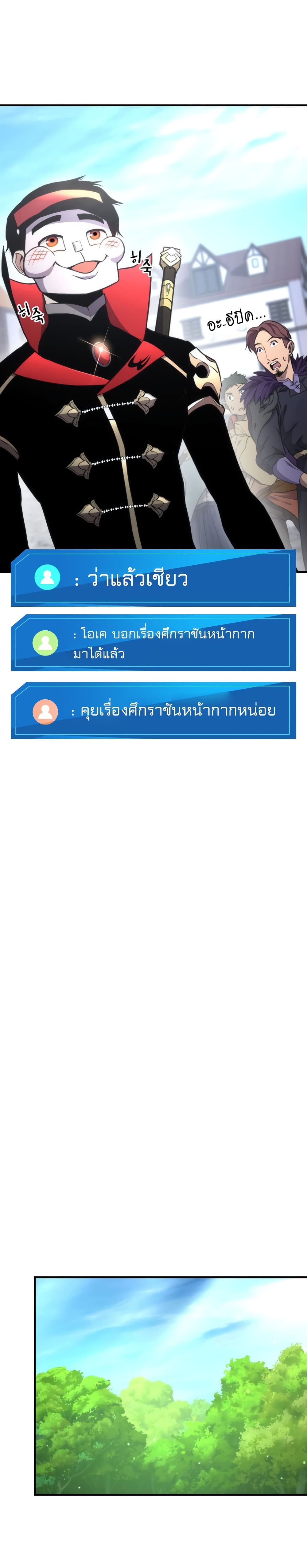 Ranker’s Return (Remake) ตอนที่ 40 7