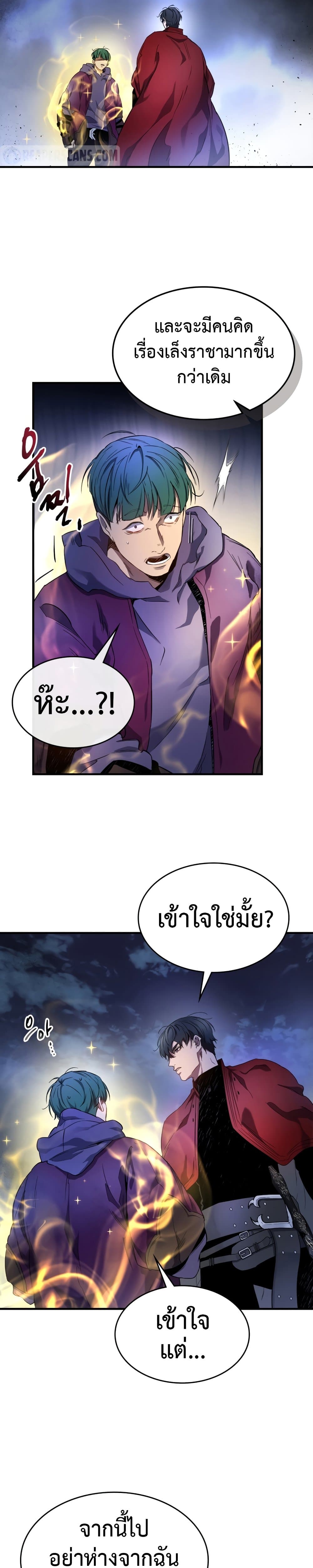 Leveling With The Gods ตอนที่ 47 24
