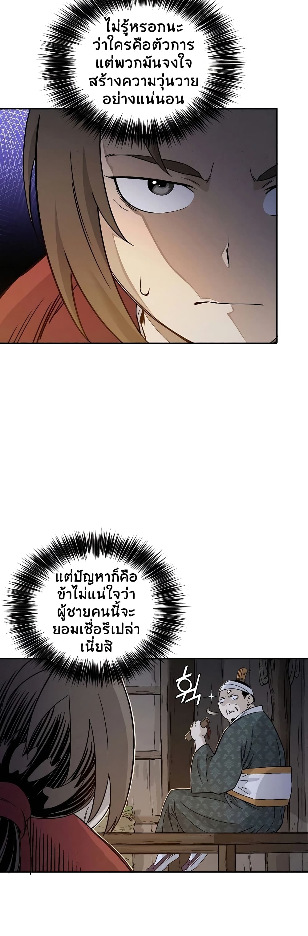 I Reincarnated as a Legendary Surgeon ตอนที่ 44 29