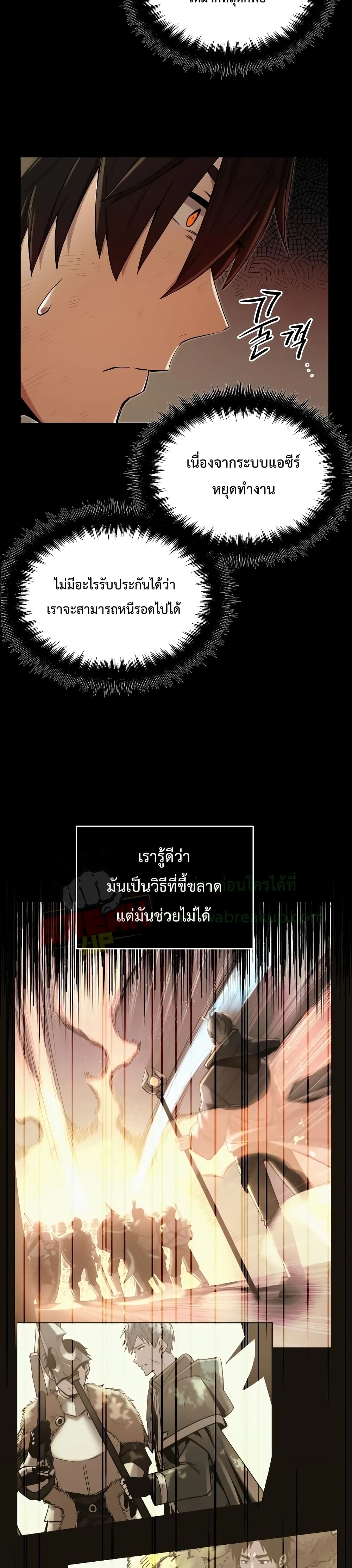 I Obtained a Mythic Item ตอนที่ 3 12