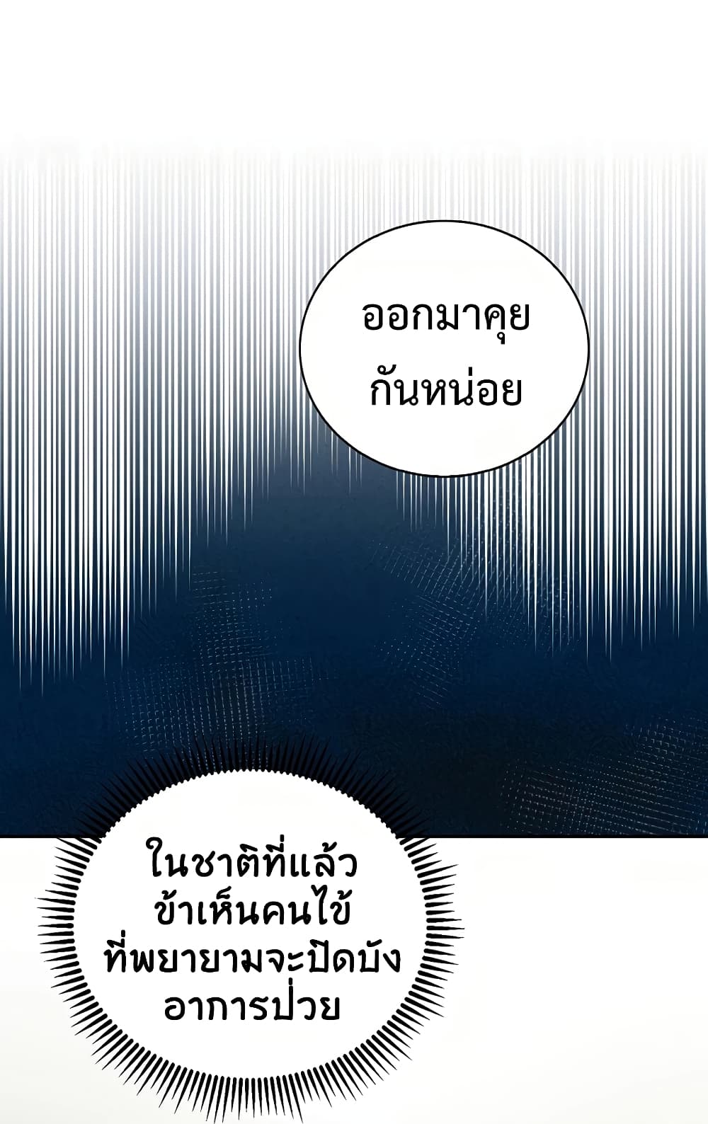 I Reincarnated as a Legendary Surgeon ตอนที่ 16 22