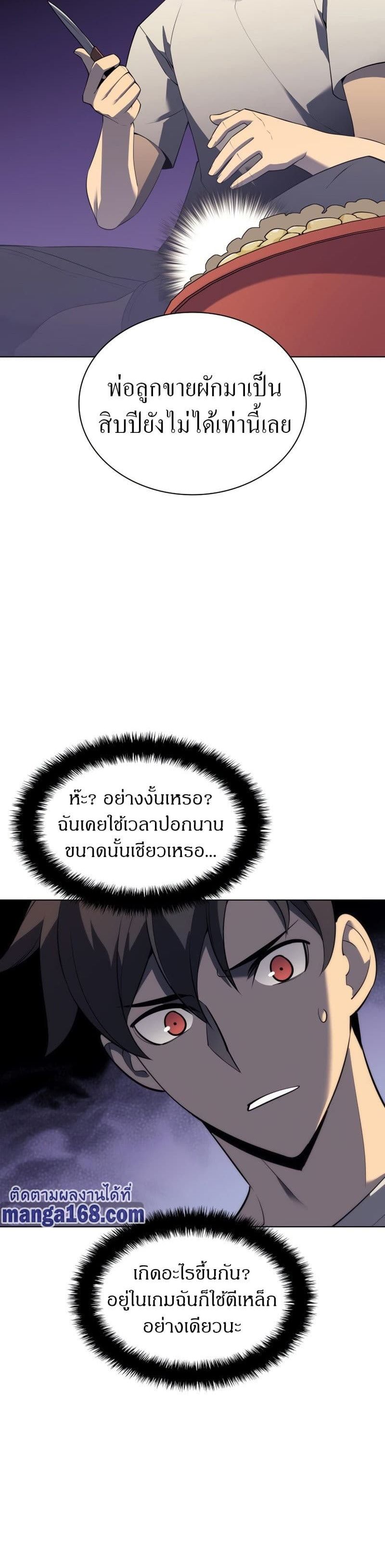 Overgeared (Remake) ตอนที่ 116 48