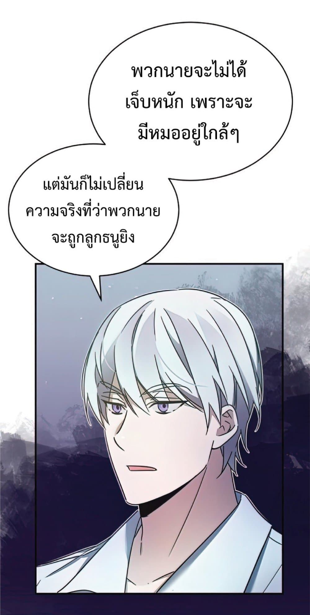 The Heavenly Demon Can’t Live a Normal Life ตอนที่ 25 8