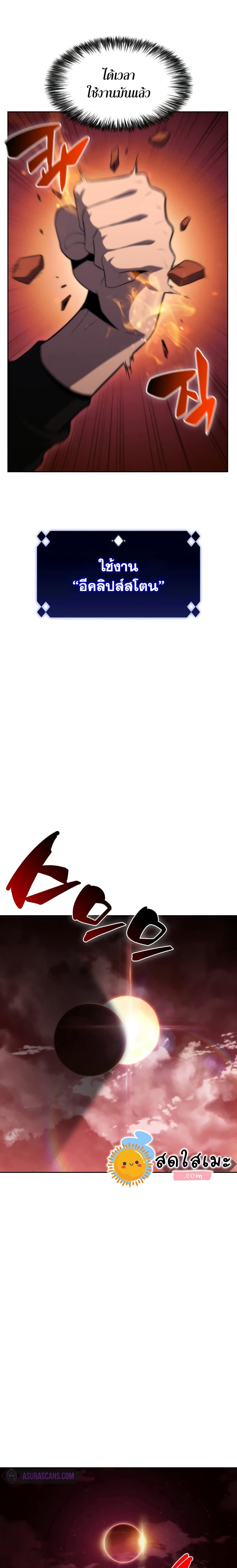 Solo Max-Level Newbie ตอนที่ 54 4