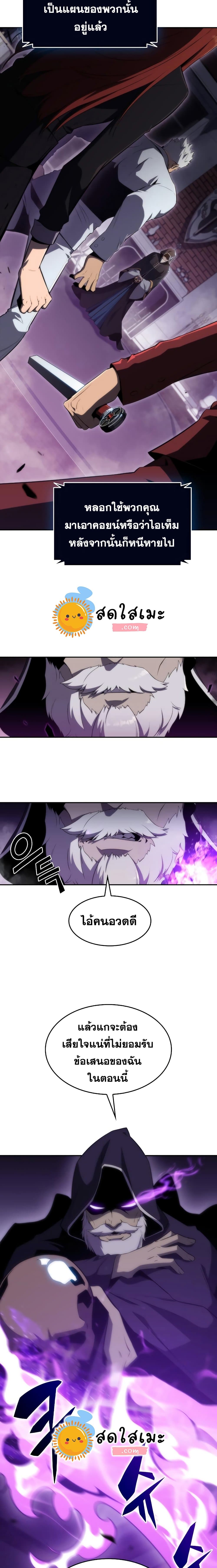 Solo Max-Level Newbie ตอนที่ 28 8