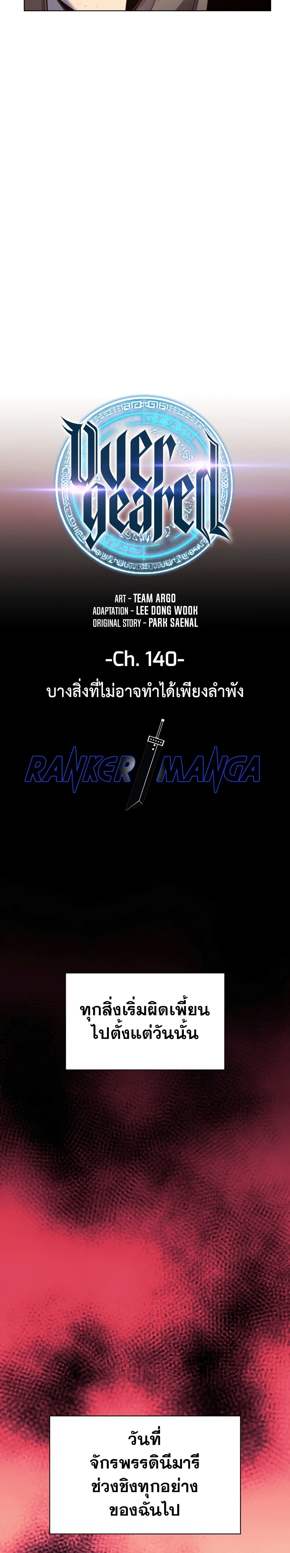 Overgeared (Remake) ตอนที่ 140 14