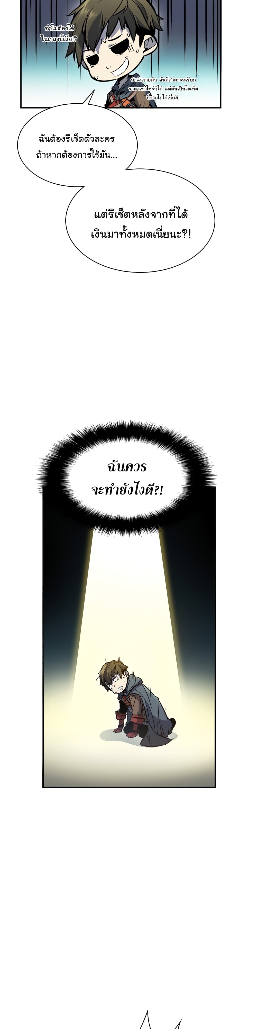 Taming Master ตอนที่ 1 14