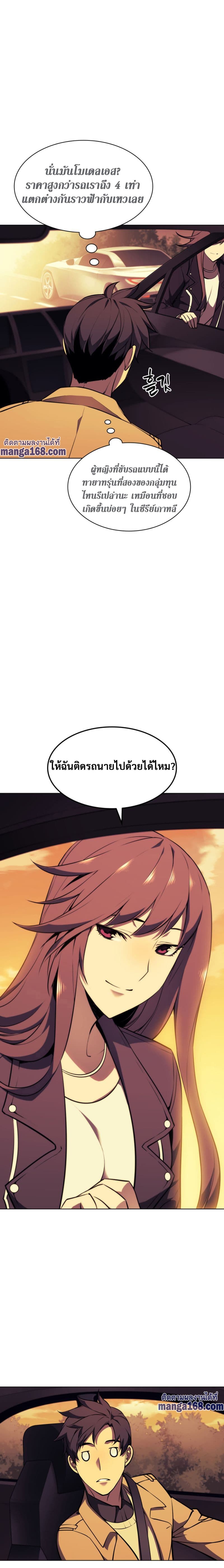 Overgeared (Remake) ตอนที่ 58 8