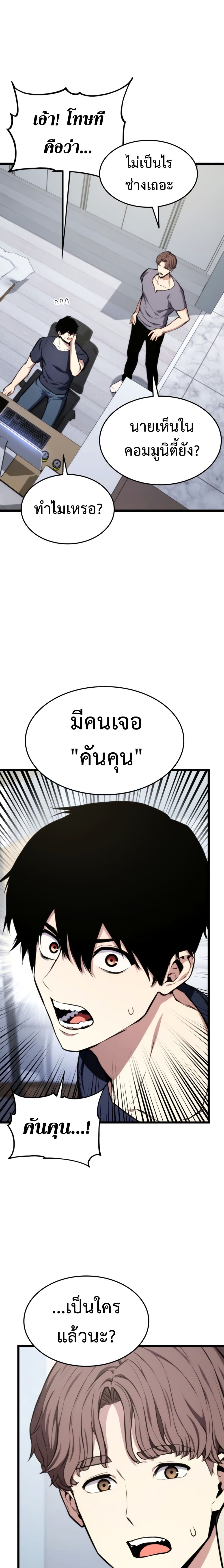 Ranker’s Return (Remake) ตอนที่ 35 19