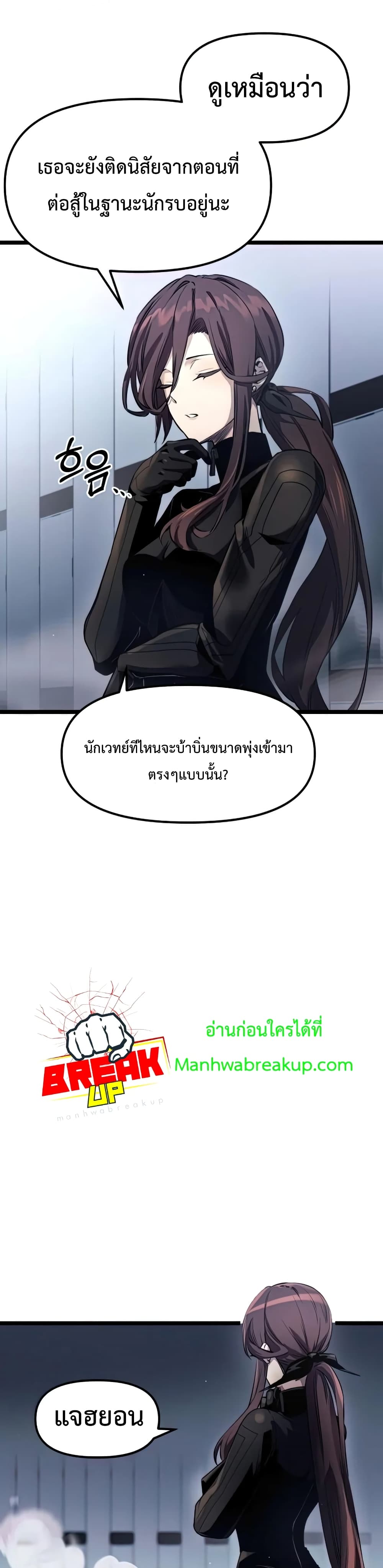 I Obtained a Mythic Item ตอนที่ 12 15