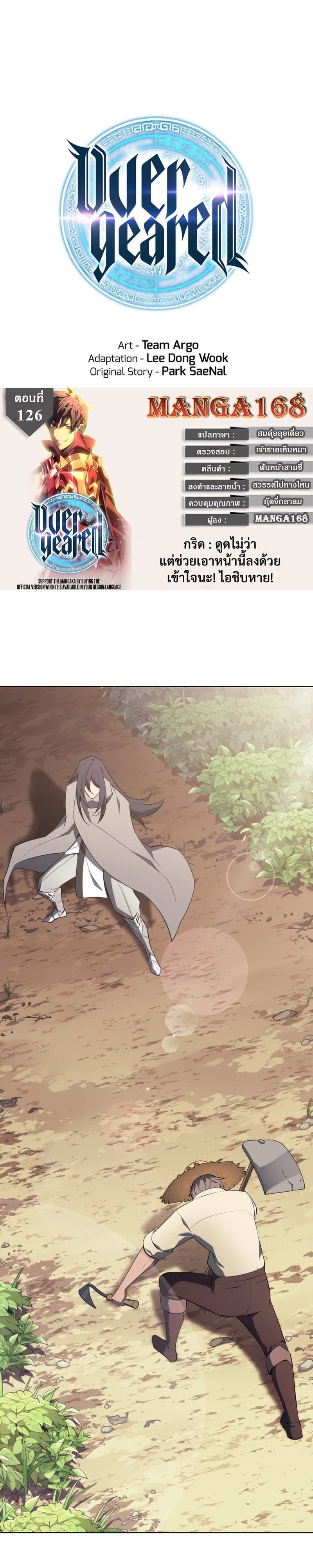 Overgeared (Remake) ตอนที่ 126 1