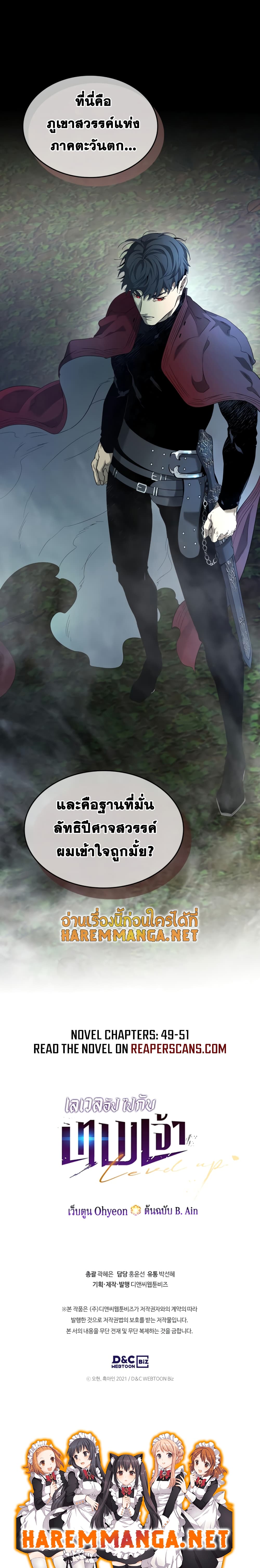 Leveling With The Gods ตอนที่ 35 12