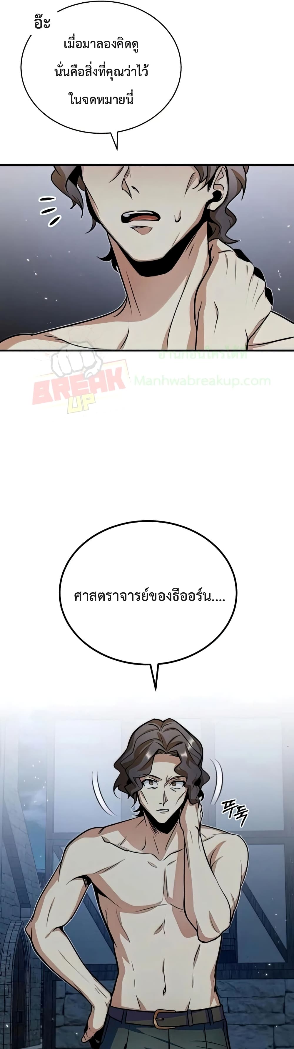 Academy’s Undercover Professor ตอนที่ 11 9