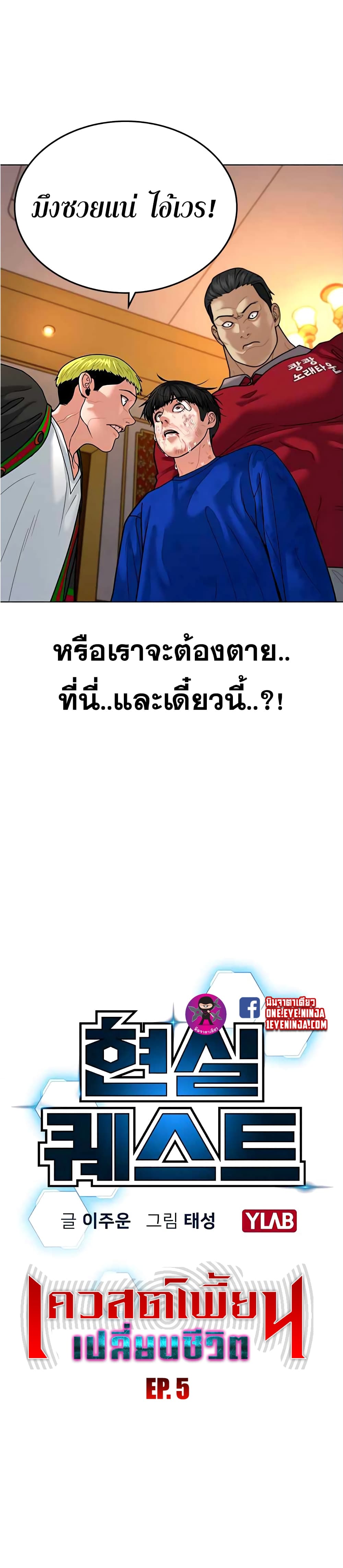 Reality Quest ตอนที่ 5 8