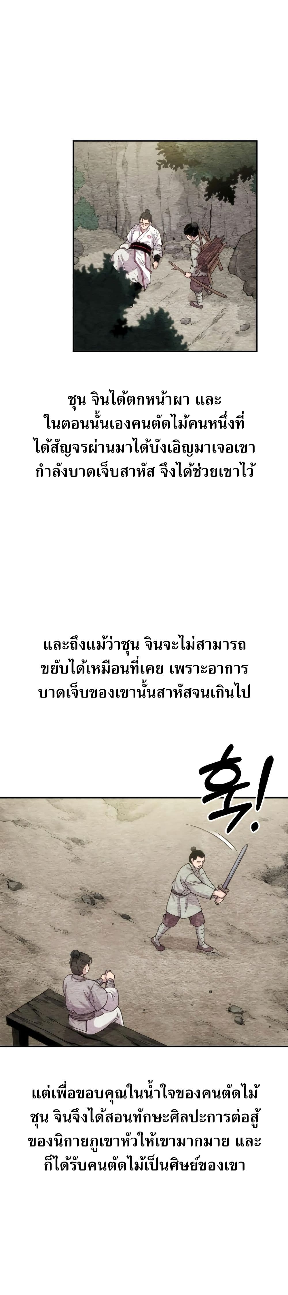 Return of the Mountain Hua Sect ตอนที่ 3 39