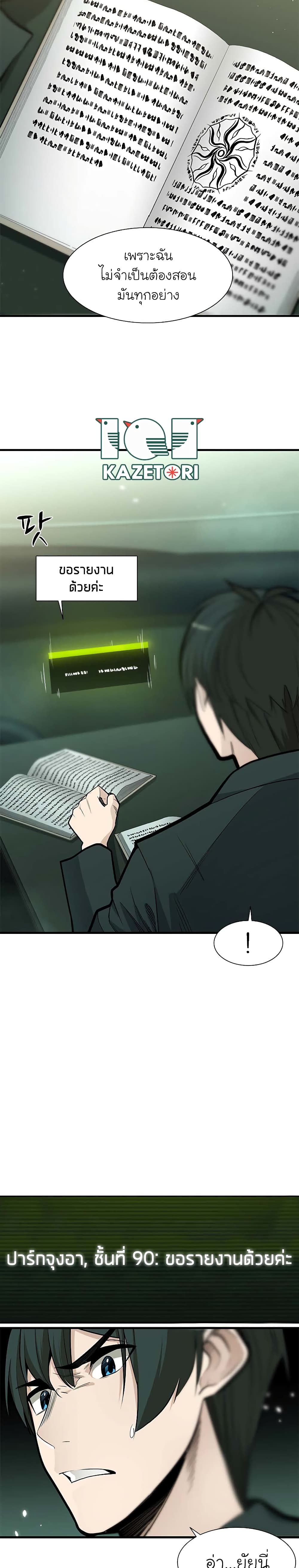 The Tutorial is Too Hard ตอนที่ 47 5