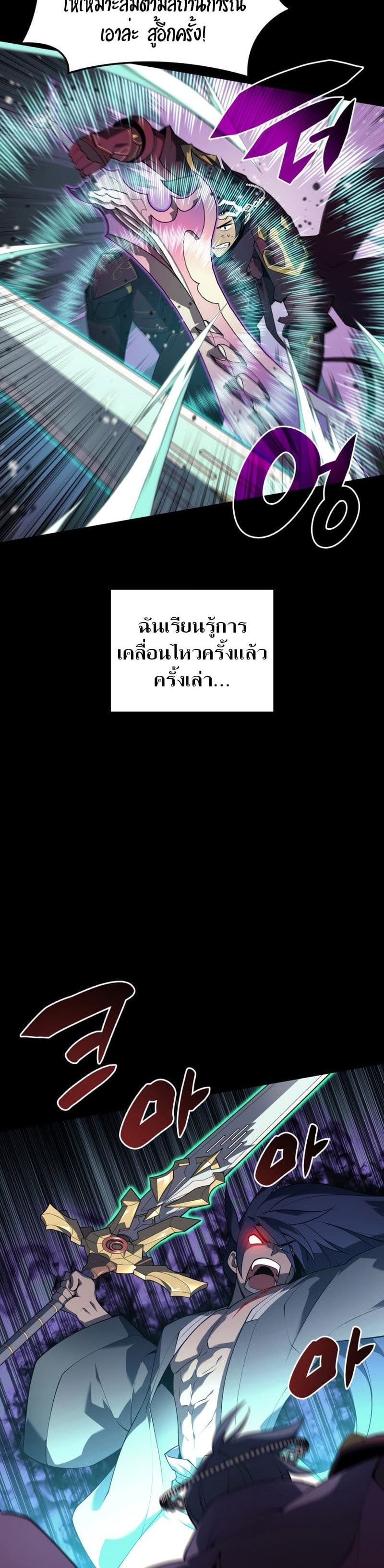 Overgeared (Remake) ตอนที่ 120 47
