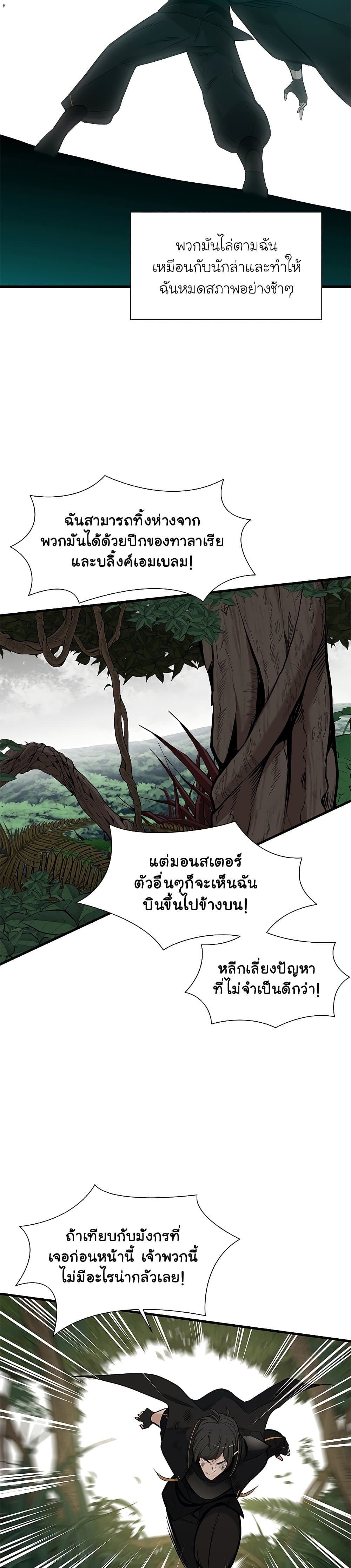 The Tutorial is Too Hard ตอนที่ 54 24