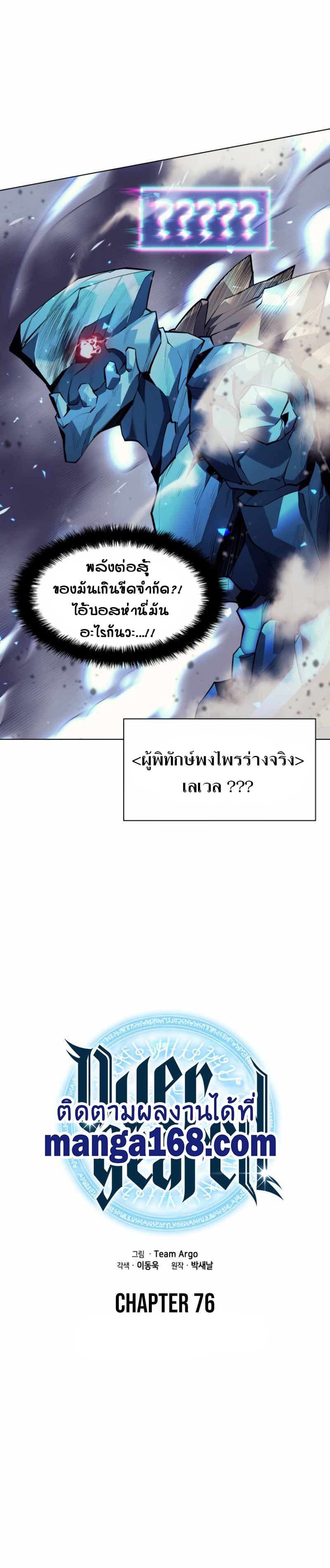 Overgeared (Remake) ตอนที่ 76 9