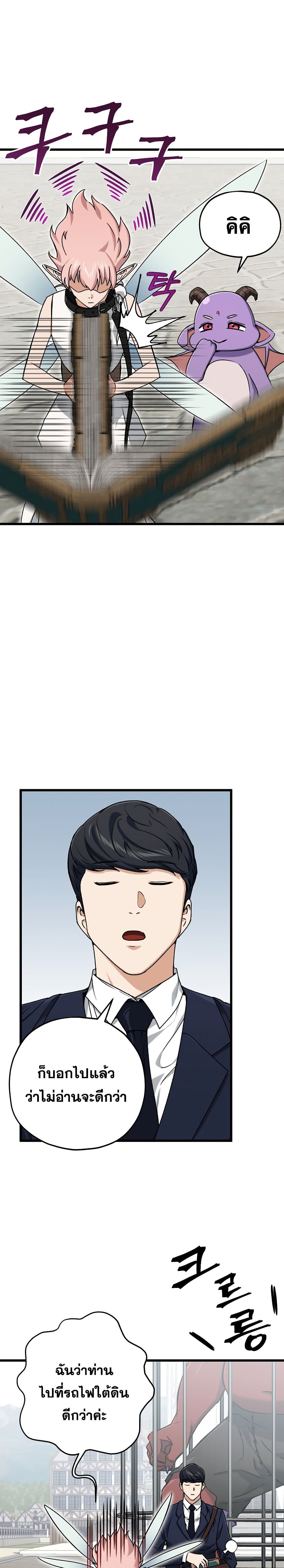 My Dad Is Too Strong ตอนที่ 69 15