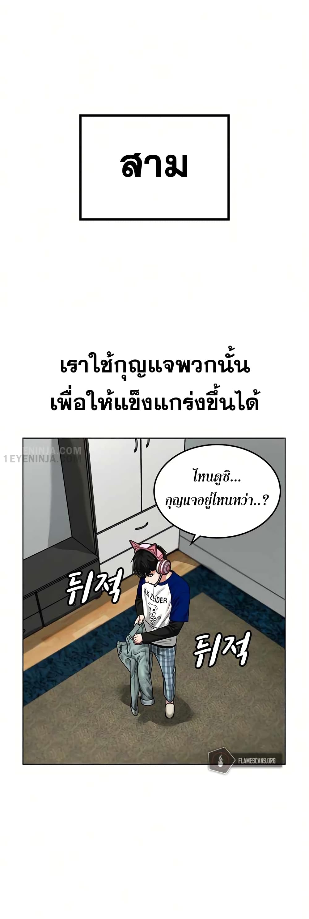 Reality Quest ตอนที่ 5 40