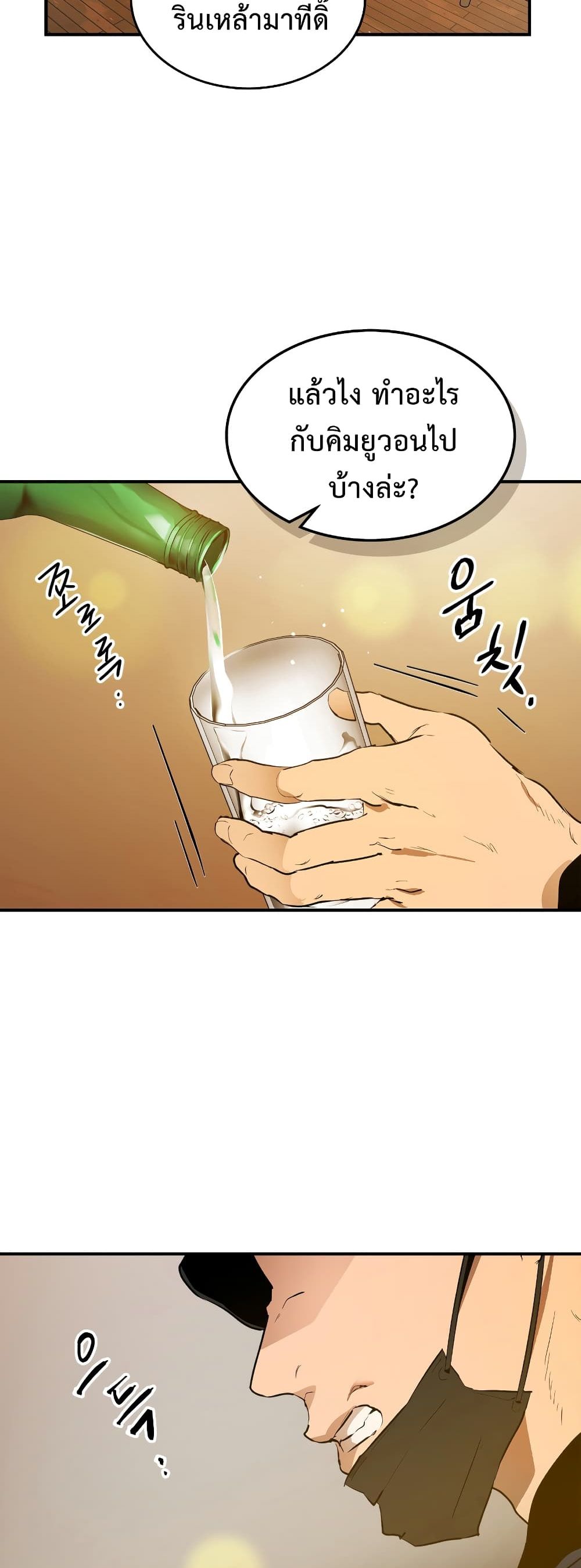 Leveling With The Gods ตอนที่ 2 8