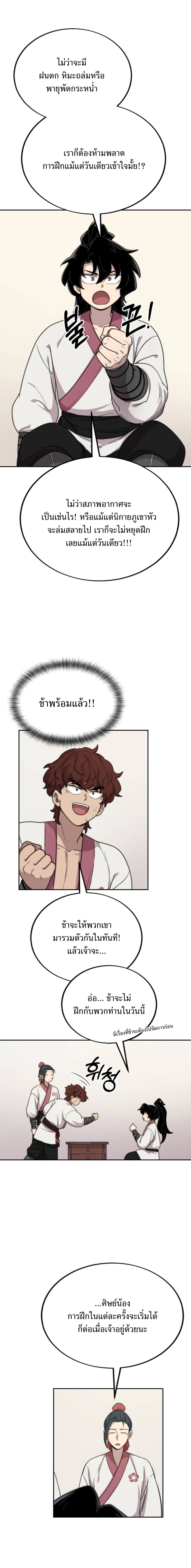 Return of the Mountain Hua Sect ตอนที่ 7 17