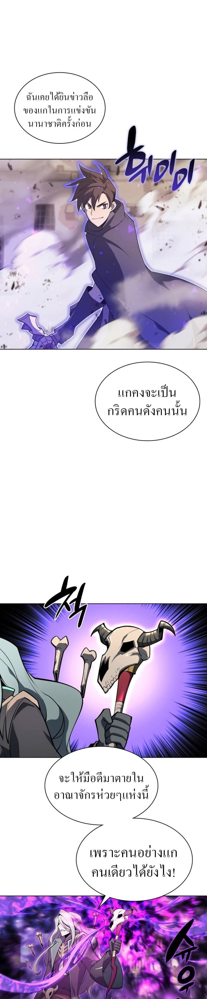 Overgeared (Remake) ตอนที่ 125 8