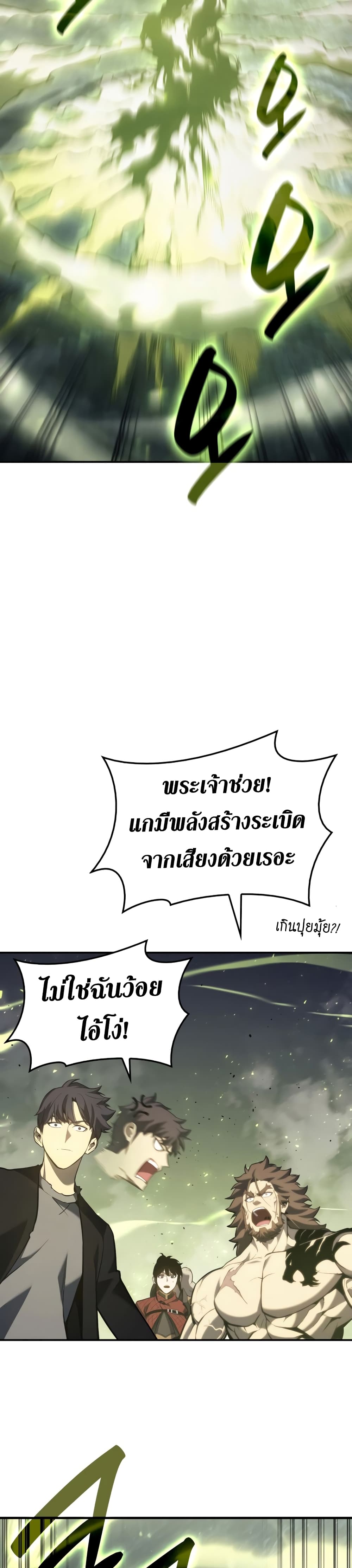 The Return of the Disaster-Class Hero ตอนที่ 39 25