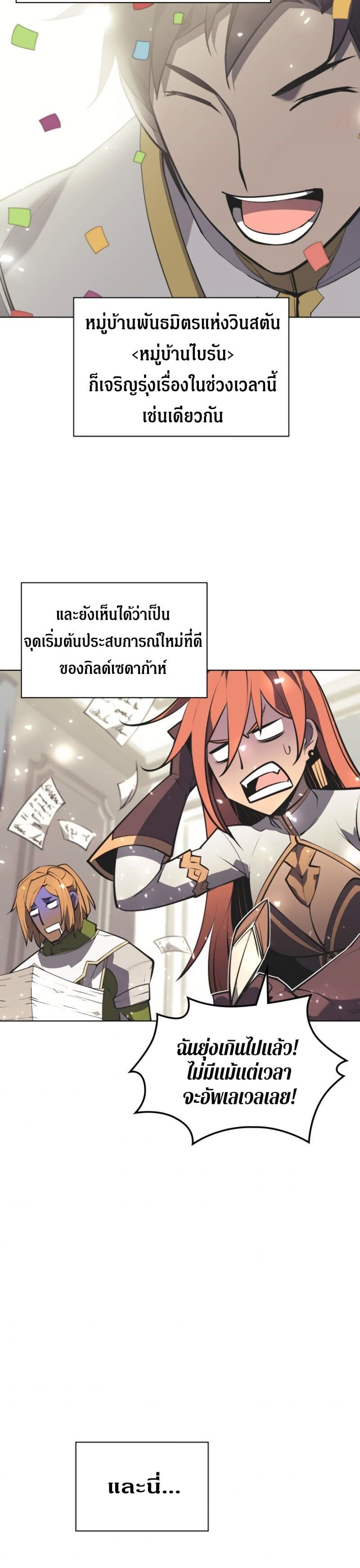 Overgeared (Remake) ตอนที่ 74 33