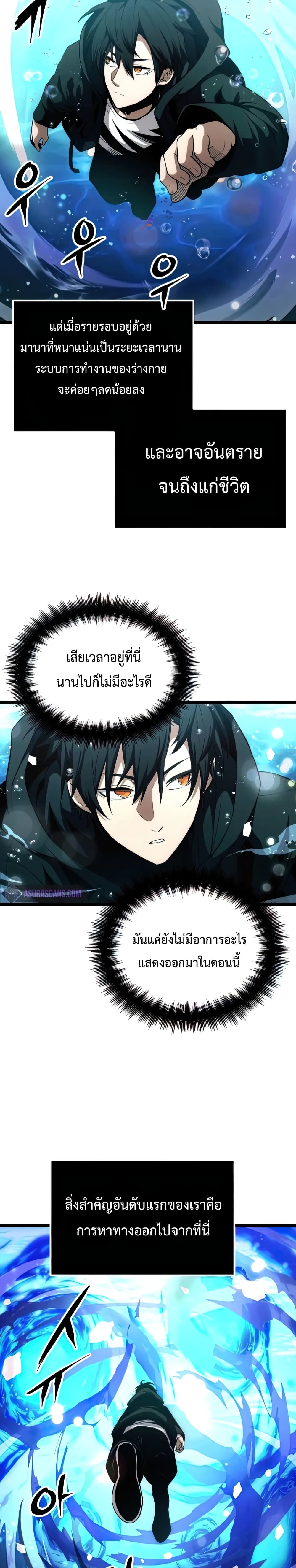 I Obtained a Mythic Item ตอนที่ 10 27