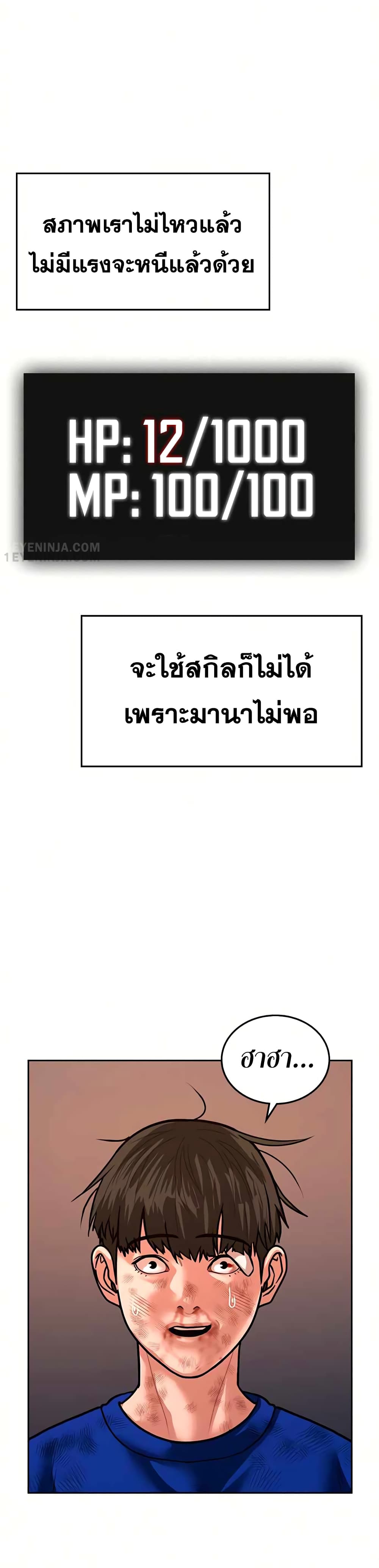 Reality Quest ตอนที่ 4 55