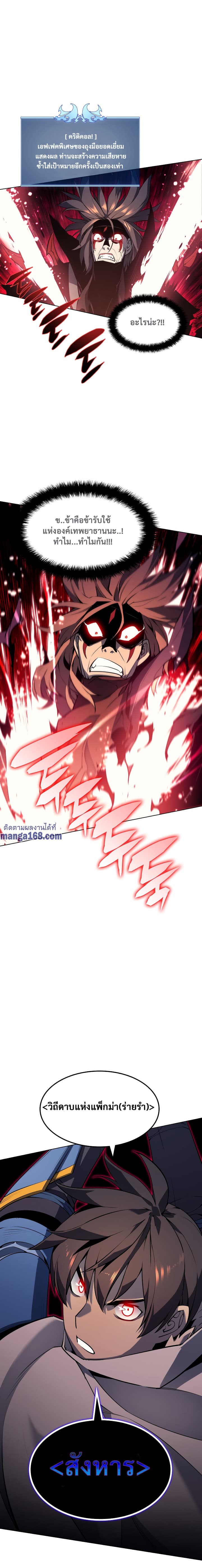 Overgeared (Remake) ตอนที่ 49 31